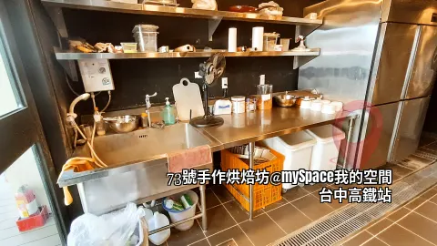 73號手作烘焙坊