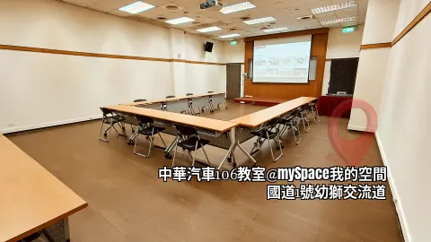 中華汽車106教室