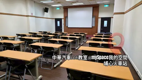 中華汽車106教室