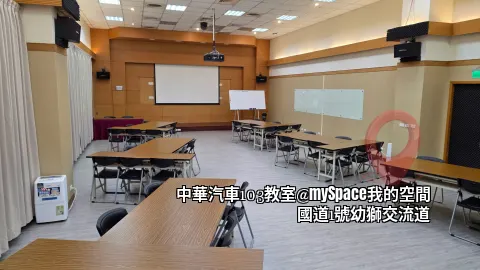 中華汽車103教室