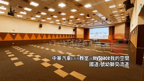 中華汽車E68教室