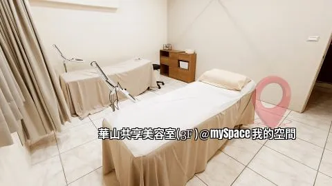 華山共享美容室