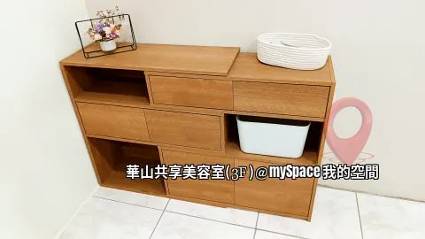 華山共享美容室