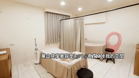 華山共享美容室