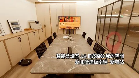 智能會議室A