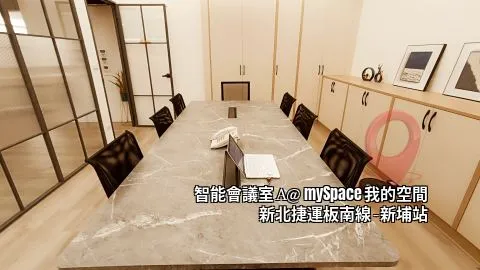 智能會議室A