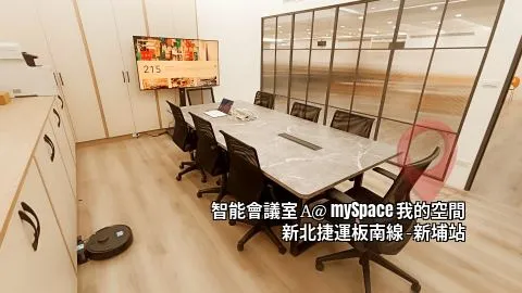 智能會議室A