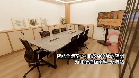 智能會議室B