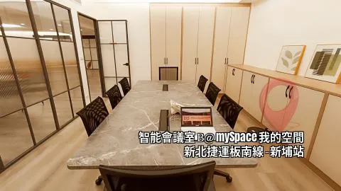 智能會議室B