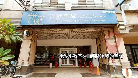 米紗小教室