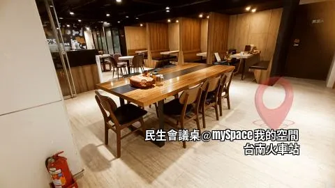 民生會議桌