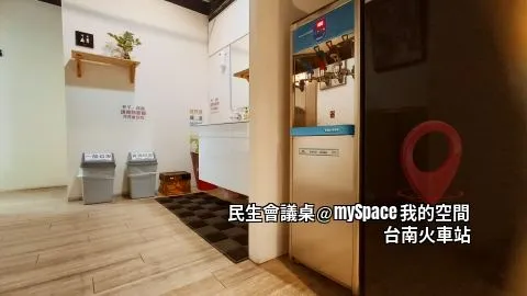 民生會議桌