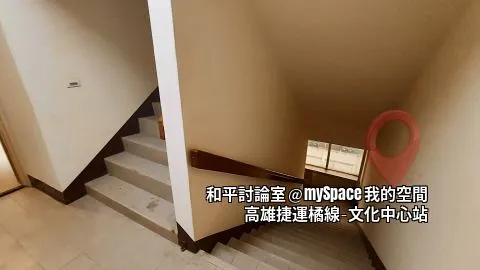 和平討論室