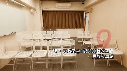 建國46教室