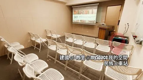 建國46教室
