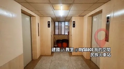 建國46教室