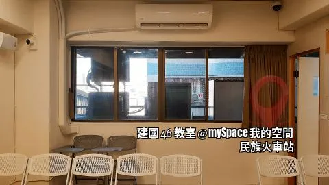 建國46教室