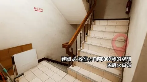 建國46教室