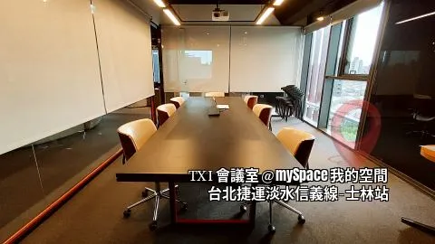 TXI會議室