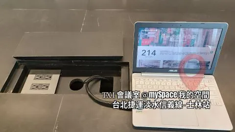 TXI會議室