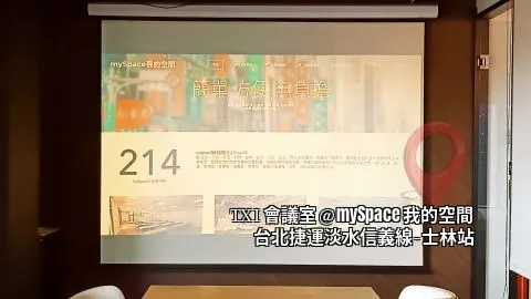 TXI會議室