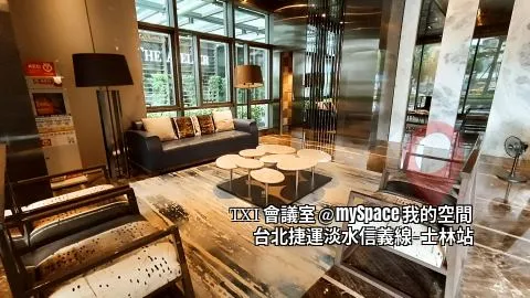 TXI會議室