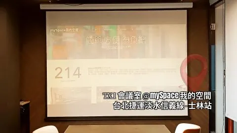 TXI會議室
