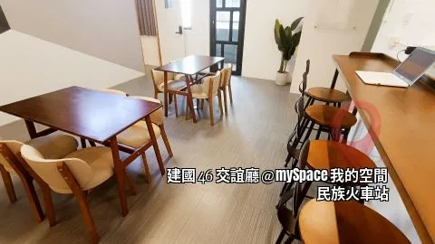 建國46交誼廳