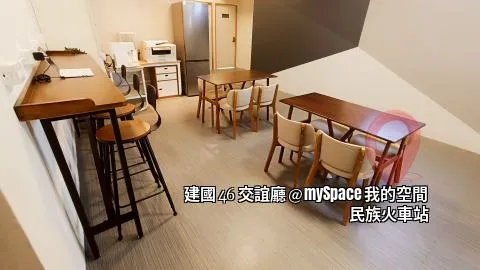 建國46交誼廳
