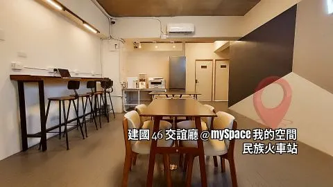 建國46交誼廳
