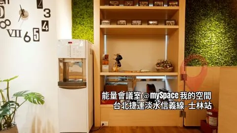 能量會議室