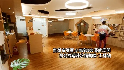 能量會議室