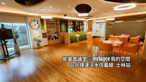 能量會議室