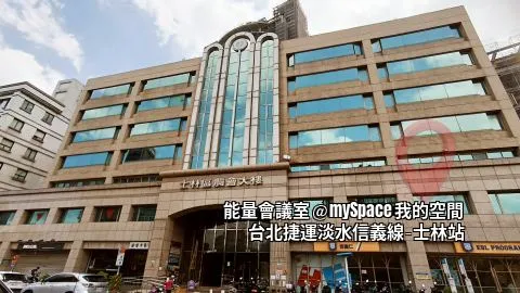 能量會議室