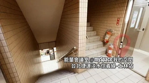 能量會議室