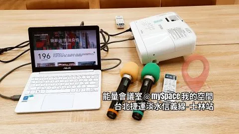 能量會議室
