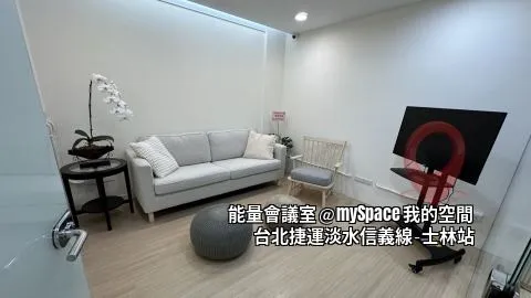 能量會議室