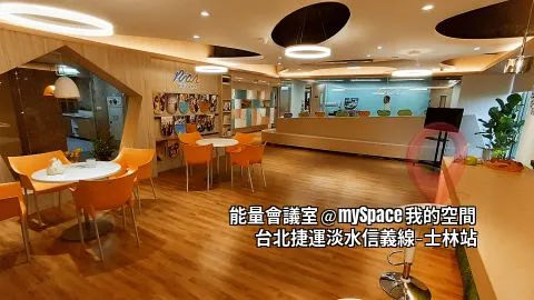 能量會議室