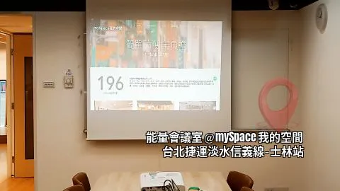 能量會議室