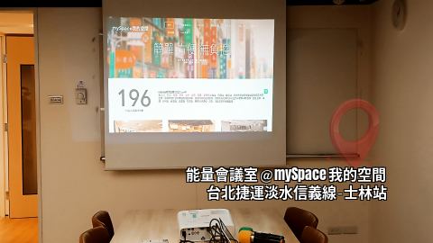 能量會議室