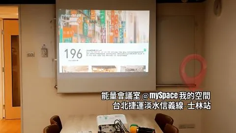 能量會議室