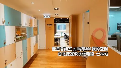 能量會議室