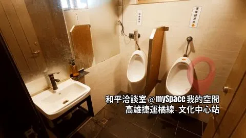 和平洽談室