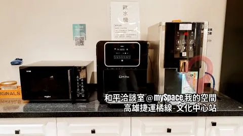 和平洽談室