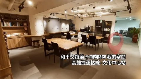 和平交誼廳
