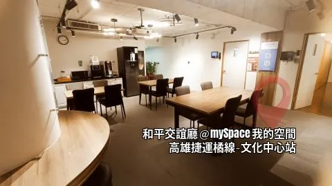 和平交誼廳