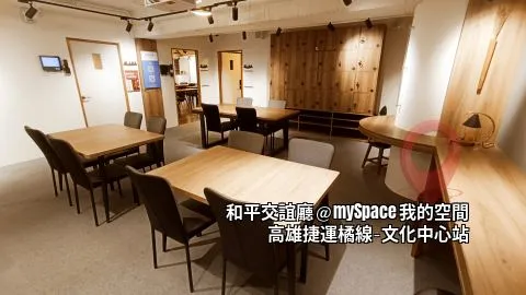 和平交誼廳