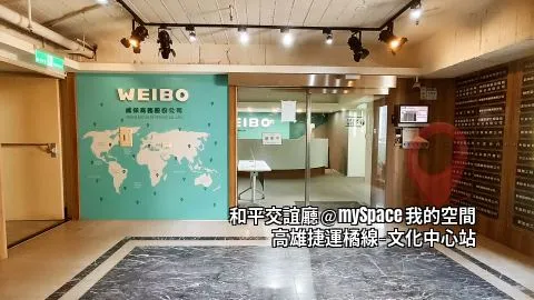 和平交誼廳