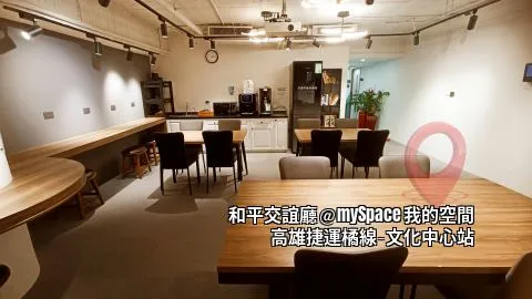 和平交誼廳