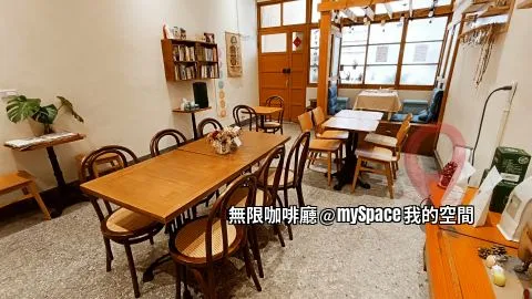 無限咖啡廳